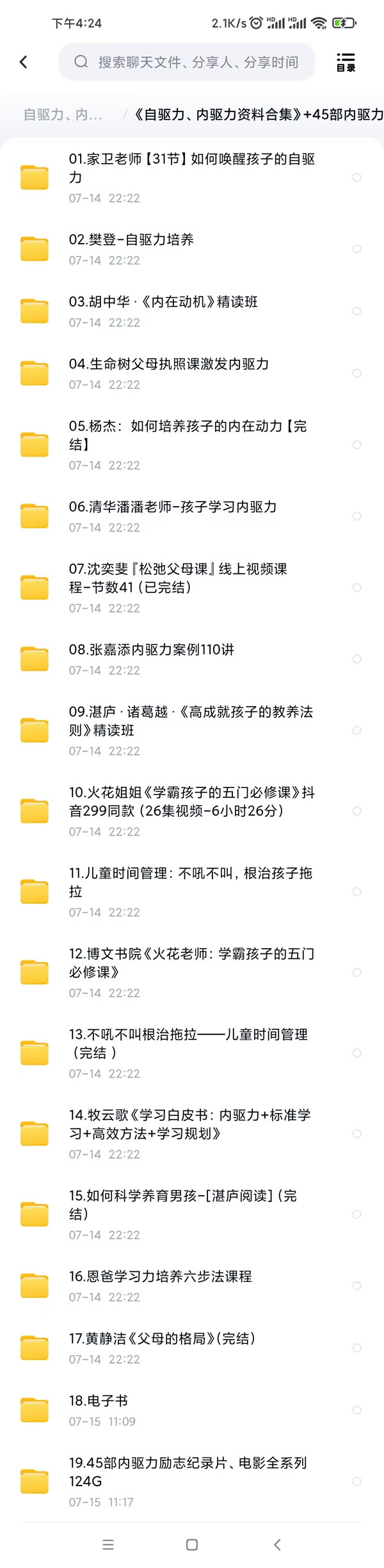 《自驱力、内驱力资料合集》+45部内驱力励志纪录片、电影全系列 下载第2张-惠学吧 《自驱力、内驱力资料合集》+45部内驱力励志纪录片、电影全系列 下载